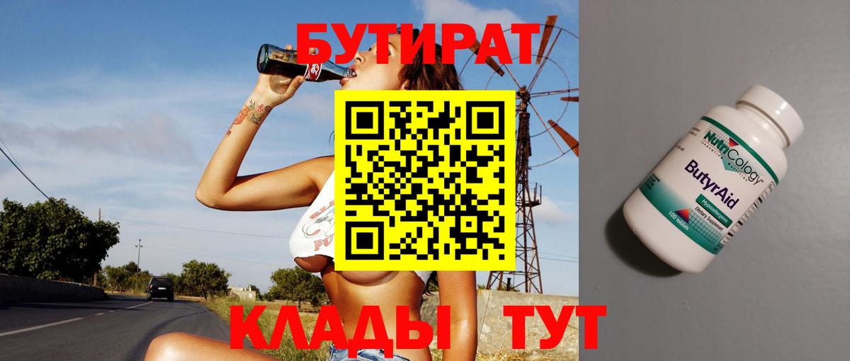 Бутират оксибутират Ковров