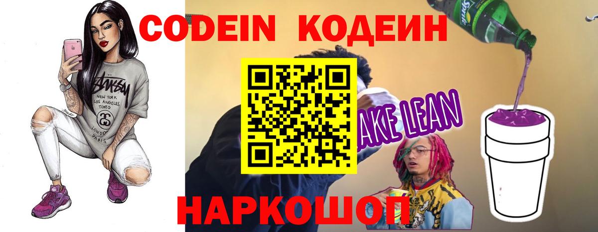 Codein Purple Drank  Вход с VPN  Ковров 