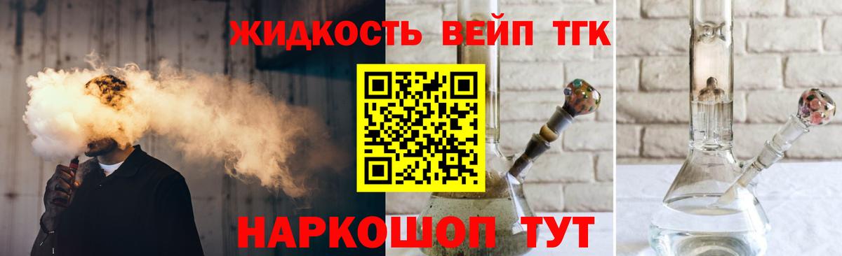 ТГК гашишное масло Ковров